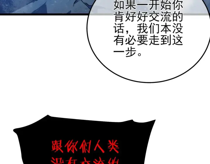 《我靠无敌被动打出成吨伤害！》第85话 青年翡翠龙来袭图155