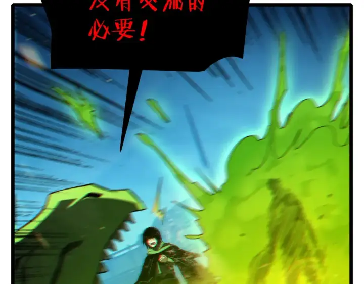 《我靠无敌被动打出成吨伤害！》第85话 青年翡翠龙来袭图156