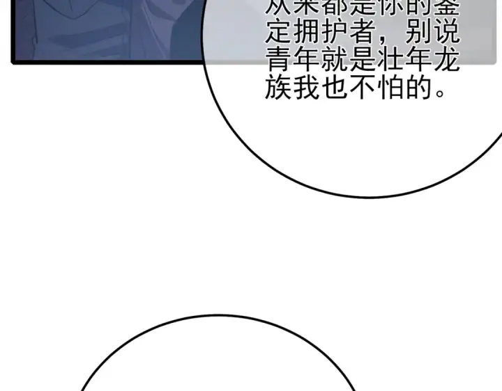 《我靠无敌被动打出成吨伤害！》第85话 青年翡翠龙来袭图17