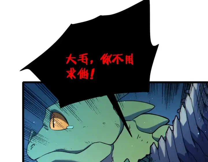 《我靠无敌被动打出成吨伤害！》第85话 青年翡翠龙来袭图171