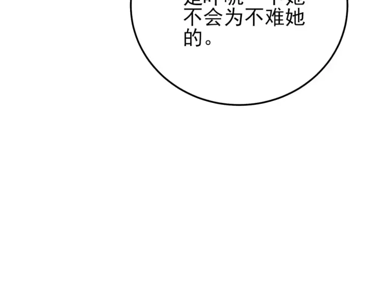 《我靠无敌被动打出成吨伤害！》第85话 青年翡翠龙来袭图179