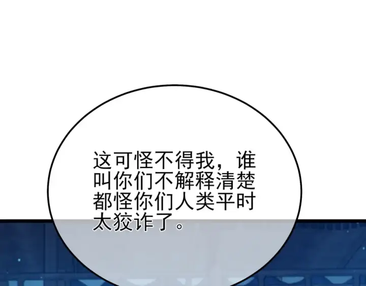 《我靠无敌被动打出成吨伤害！》第85话 青年翡翠龙来袭图183