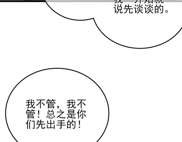 《我靠无敌被动打出成吨伤害！》第85话 青年翡翠龙来袭图186