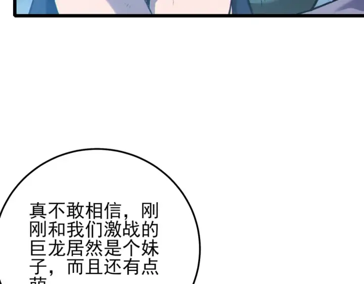 《我靠无敌被动打出成吨伤害！》第85话 青年翡翠龙来袭图189