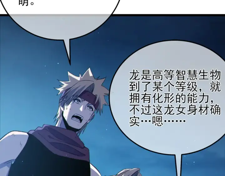 《我靠无敌被动打出成吨伤害！》第85话 青年翡翠龙来袭图190