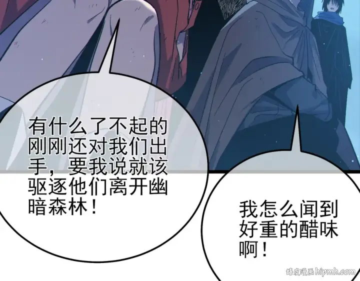 《我靠无敌被动打出成吨伤害！》第85话 青年翡翠龙来袭图192