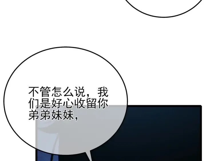 《我靠无敌被动打出成吨伤害！》第85话 青年翡翠龙来袭图193