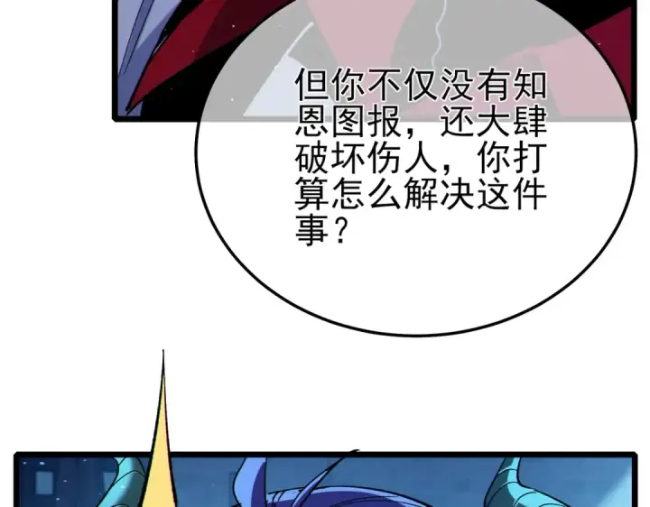 《我靠无敌被动打出成吨伤害！》第85话 青年翡翠龙来袭图195