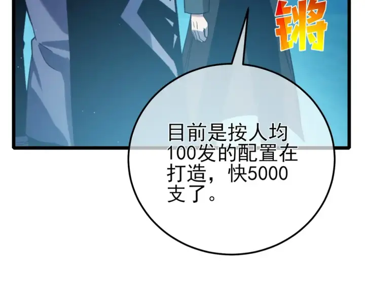 《我靠无敌被动打出成吨伤害！》第85话 青年翡翠龙来袭图26