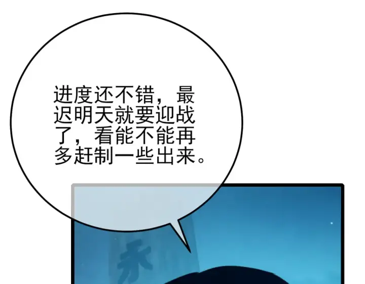 《我靠无敌被动打出成吨伤害！》第85话 青年翡翠龙来袭图27