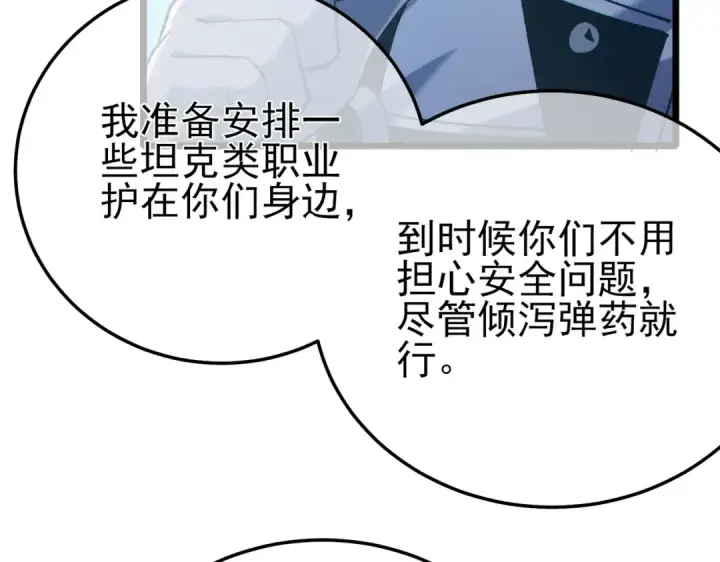 《我靠无敌被动打出成吨伤害！》第85话 青年翡翠龙来袭图29