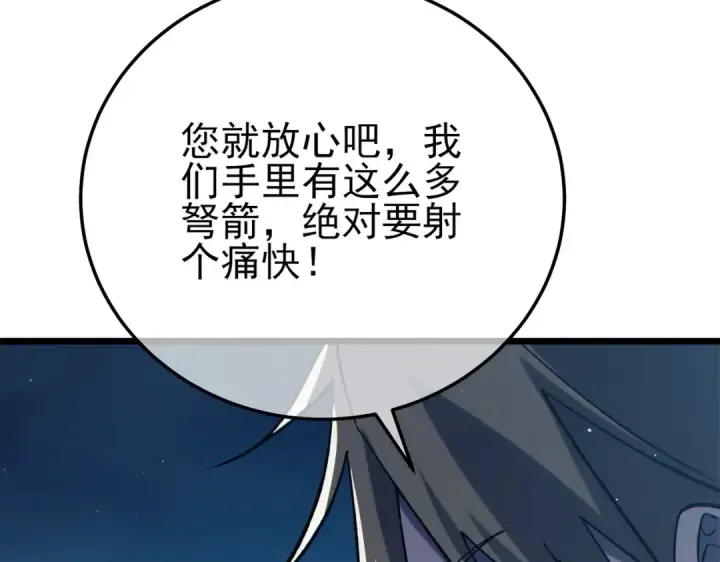 《我靠无敌被动打出成吨伤害！》第85话 青年翡翠龙来袭图30