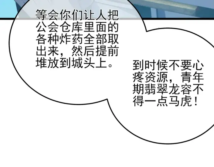 《我靠无敌被动打出成吨伤害！》第85话 青年翡翠龙来袭图33