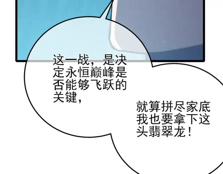 《我靠无敌被动打出成吨伤害！》第85话 青年翡翠龙来袭图36
