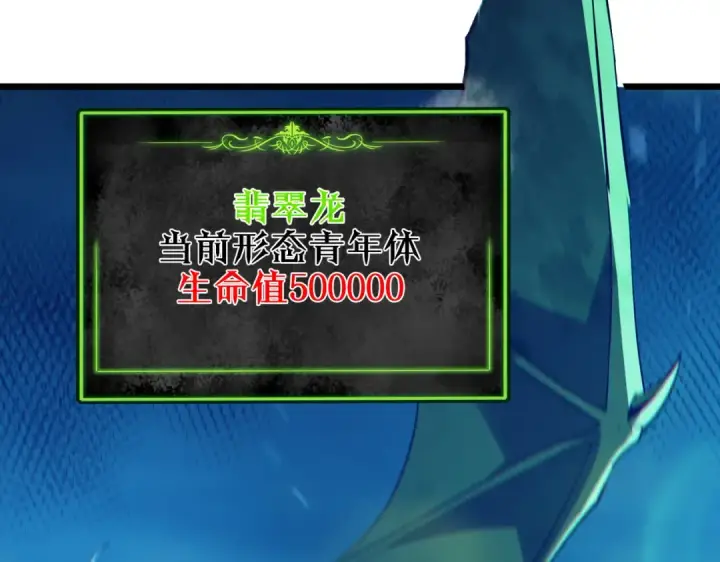 《我靠无敌被动打出成吨伤害！》第85话 青年翡翠龙来袭图46