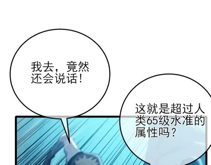 《我靠无敌被动打出成吨伤害！》第85话 青年翡翠龙来袭图50