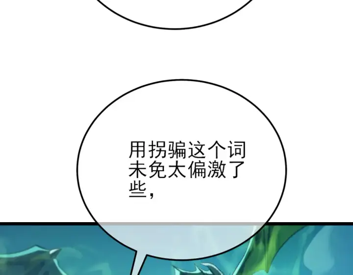 《我靠无敌被动打出成吨伤害！》第85话 青年翡翠龙来袭图53