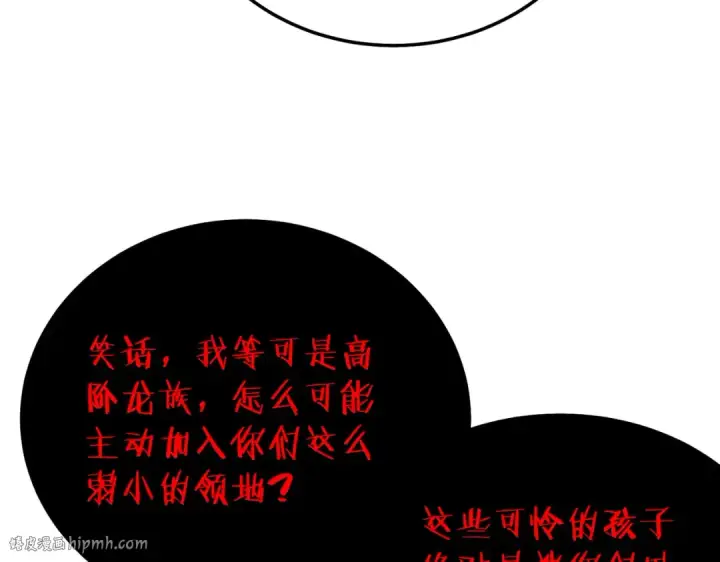 《我靠无敌被动打出成吨伤害！》第85话 青年翡翠龙来袭图56