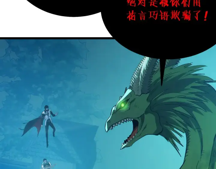 《我靠无敌被动打出成吨伤害！》第85话 青年翡翠龙来袭图57