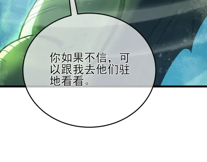 《我靠无敌被动打出成吨伤害！》第85话 青年翡翠龙来袭图59