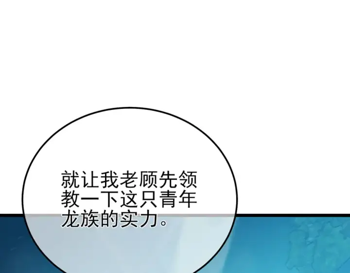 《我靠无敌被动打出成吨伤害！》第85话 青年翡翠龙来袭图76