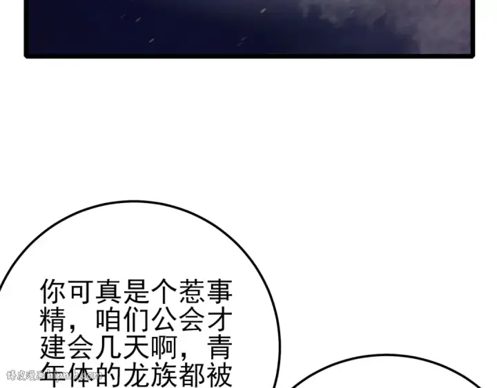 《我靠无敌被动打出成吨伤害！》第85话 青年翡翠龙来袭图8