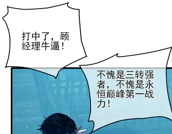 《我靠无敌被动打出成吨伤害！》第85话 青年翡翠龙来袭图83