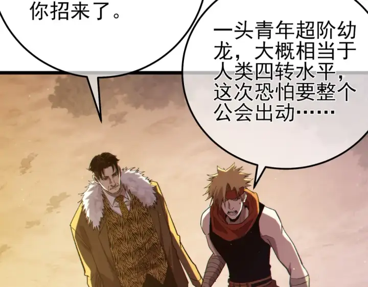 《我靠无敌被动打出成吨伤害！》第85话 青年翡翠龙来袭图9