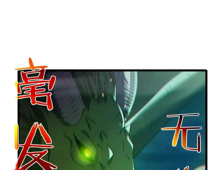 《我靠无敌被动打出成吨伤害！》第85话 青年翡翠龙来袭图90