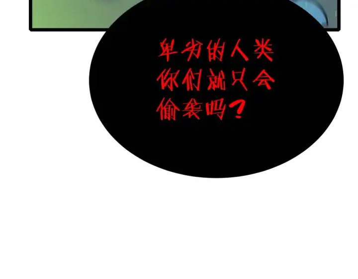 《我靠无敌被动打出成吨伤害！》第85话 青年翡翠龙来袭图92