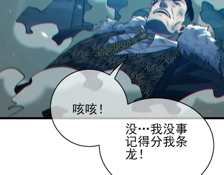 《我靠无敌被动打出成吨伤害！》第85话 青年翡翠龙来袭图95