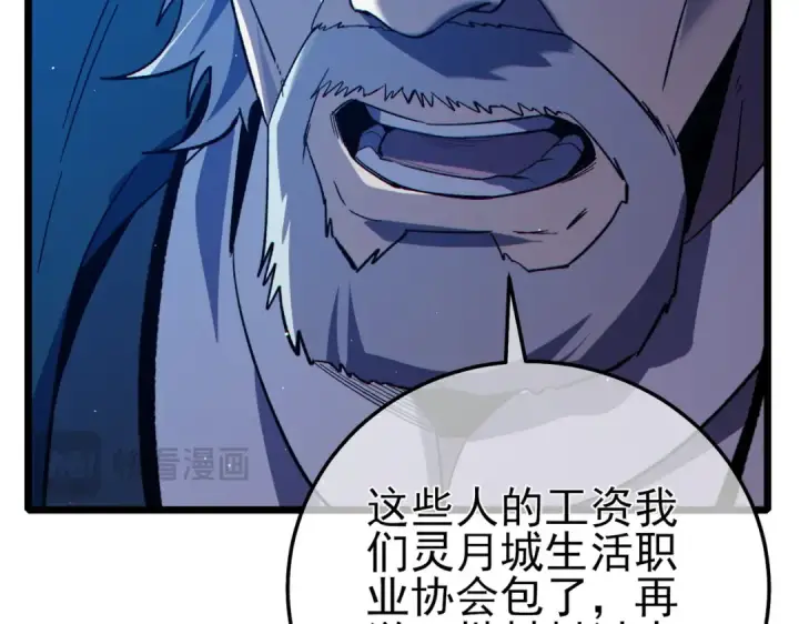 《我靠无敌被动打出成吨伤害！》第86话 炼制史诗级巅峰恢复药水图100