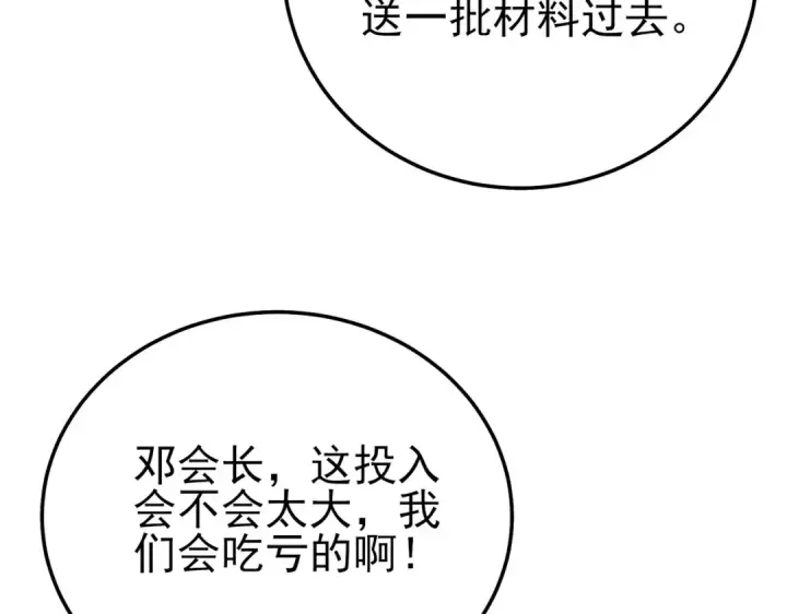 《我靠无敌被动打出成吨伤害！》第86话 炼制史诗级巅峰恢复药水图101