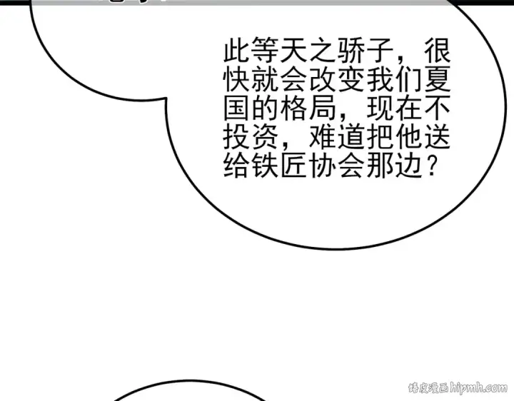 《我靠无敌被动打出成吨伤害！》第86话 炼制史诗级巅峰恢复药水图104