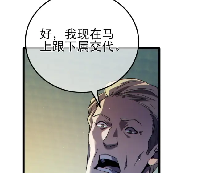 《我靠无敌被动打出成吨伤害！》第86话 炼制史诗级巅峰恢复药水图105