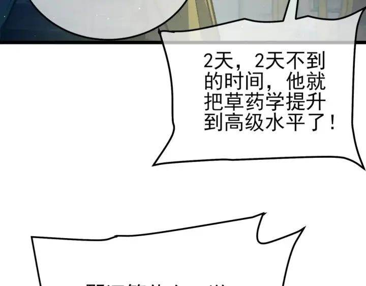 《我靠无敌被动打出成吨伤害！》第86话 炼制史诗级巅峰恢复药水图109