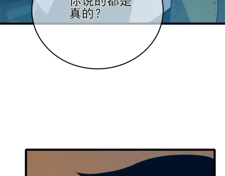 《我靠无敌被动打出成吨伤害！》第86话 炼制史诗级巅峰恢复药水图11