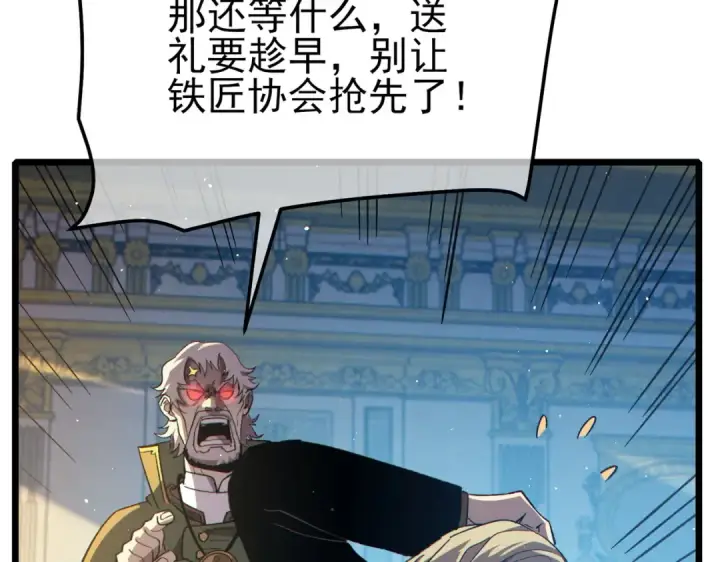 《我靠无敌被动打出成吨伤害！》第86话 炼制史诗级巅峰恢复药水图110