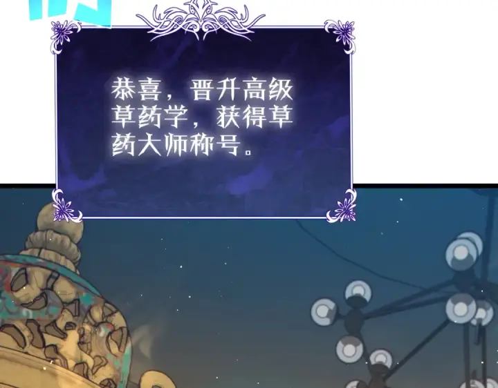 《我靠无敌被动打出成吨伤害！》第86话 炼制史诗级巅峰恢复药水图114
