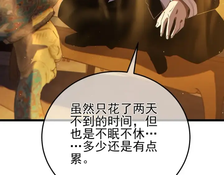 《我靠无敌被动打出成吨伤害！》第86话 炼制史诗级巅峰恢复药水图116