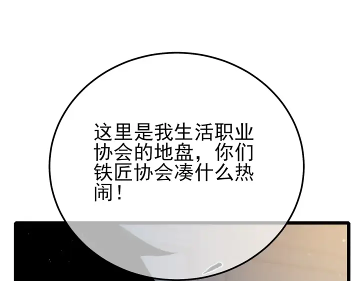 《我靠无敌被动打出成吨伤害！》第86话 炼制史诗级巅峰恢复药水图118