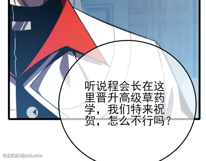 《我靠无敌被动打出成吨伤害！》第86话 炼制史诗级巅峰恢复药水图120