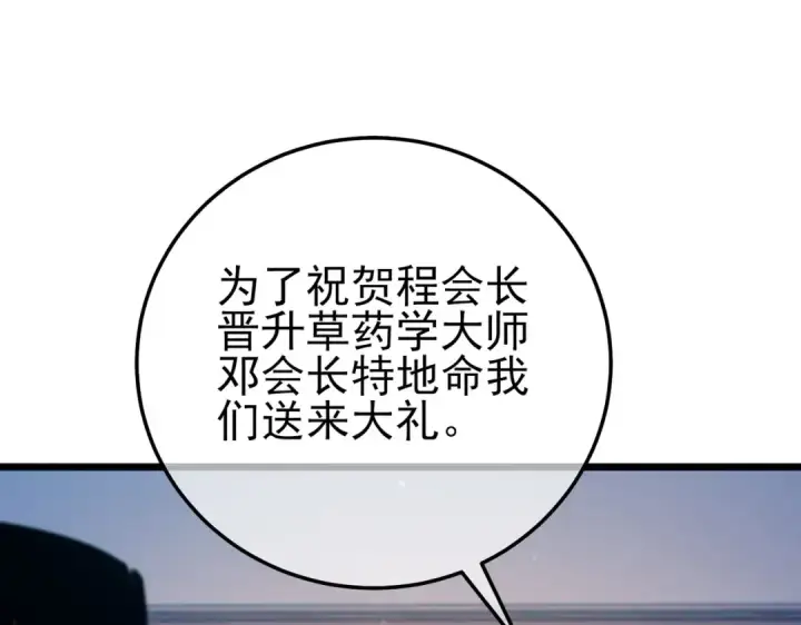 《我靠无敌被动打出成吨伤害！》第86话 炼制史诗级巅峰恢复药水图124