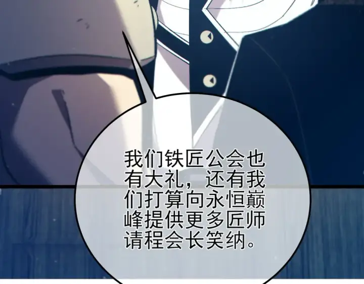 《我靠无敌被动打出成吨伤害！》第86话 炼制史诗级巅峰恢复药水图126