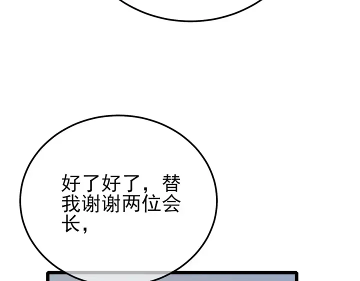 《我靠无敌被动打出成吨伤害！》第86话 炼制史诗级巅峰恢复药水图127