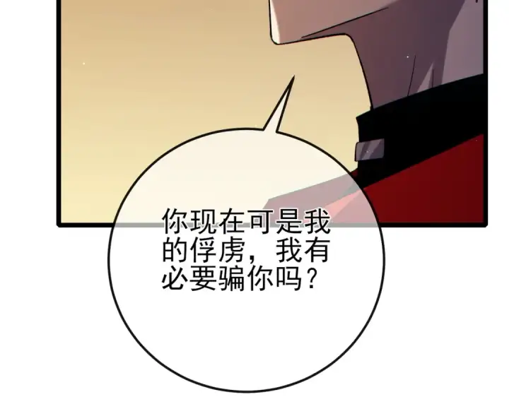 《我靠无敌被动打出成吨伤害！》第86话 炼制史诗级巅峰恢复药水图13