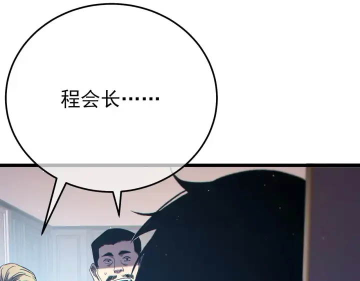 《我靠无敌被动打出成吨伤害！》第86话 炼制史诗级巅峰恢复药水图130