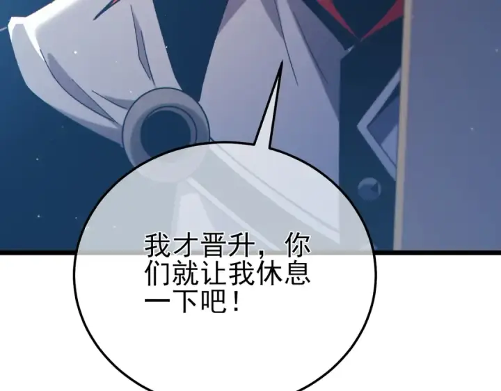 《我靠无敌被动打出成吨伤害！》第86话 炼制史诗级巅峰恢复药水图132