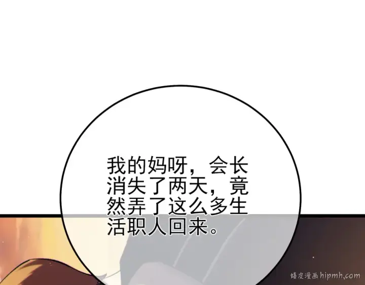 《我靠无敌被动打出成吨伤害！》第86话 炼制史诗级巅峰恢复药水图136
