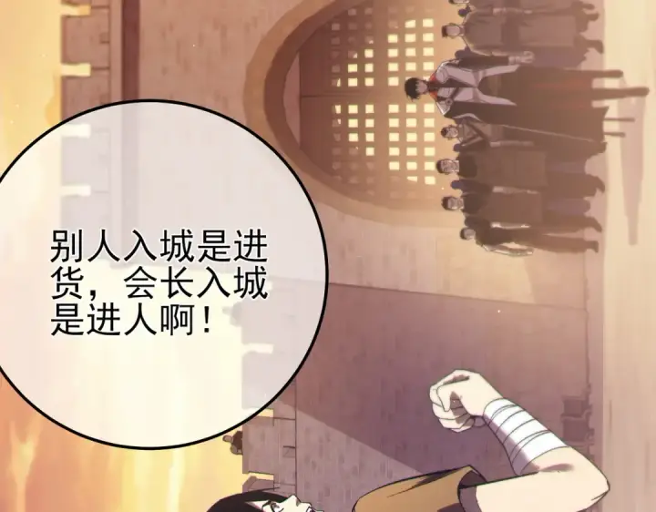 《我靠无敌被动打出成吨伤害！》第86话 炼制史诗级巅峰恢复药水图138